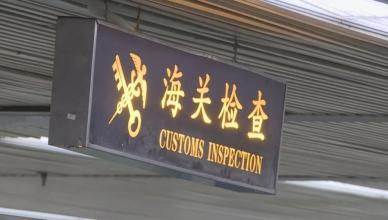 亞馬遜海關(guān)清關(guān)須要什么票據(jù)以及流程