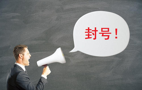 亞馬遜店鋪會(huì)被封號(hào)是因?yàn)榫W(wǎng)絡(luò)不干凈？