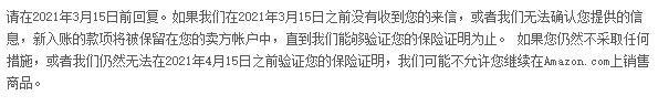 亞馬遜保險費具體情況升級，一部分賬號接收到小紅旗