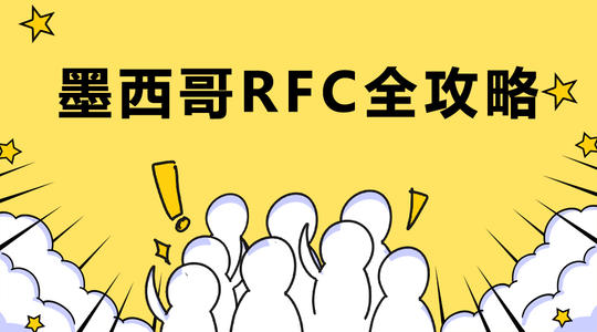 亞馬遜FBA賣家對(duì)墨西哥新稅法不明白的，看過來(lái)