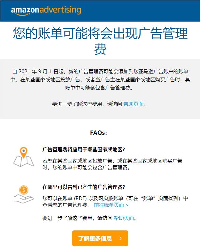 亞馬遜又出收費(fèi)新規(guī)，亞馬遜賣家成本費(fèi)再飆漲！
