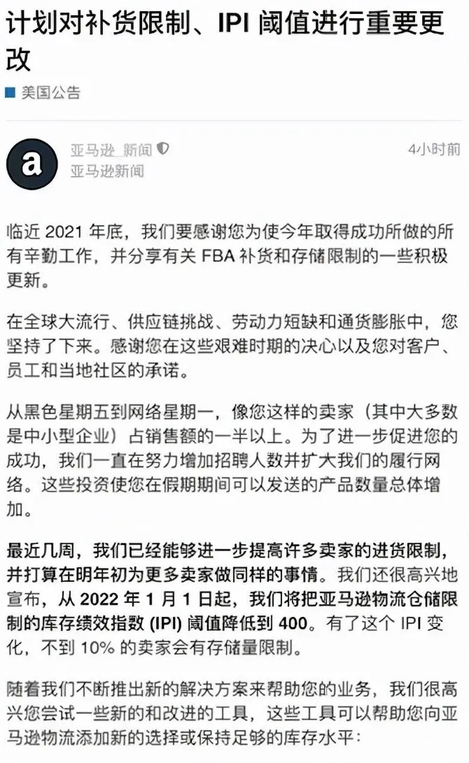 亞馬遜庫(kù)存績(jī)效指數(shù)閾值再降至400！90%的賣(mài)家不會(huì)再受到限制