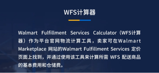 沃爾瑪官方再出更新：WFS物流計價器重磅來襲！