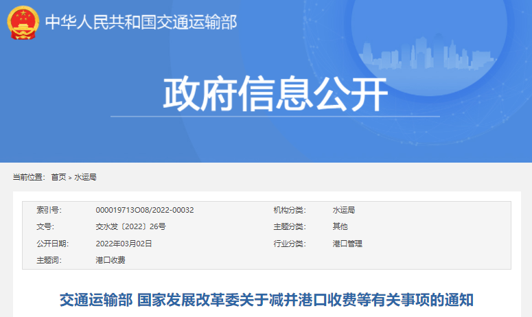 減并港口收費(fèi)，4月1日起開始執(zhí)行