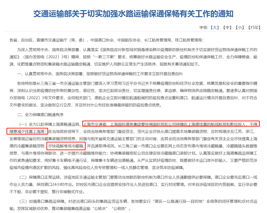 一部分涉疫區(qū)域物流不暢，交通部緊急部署！