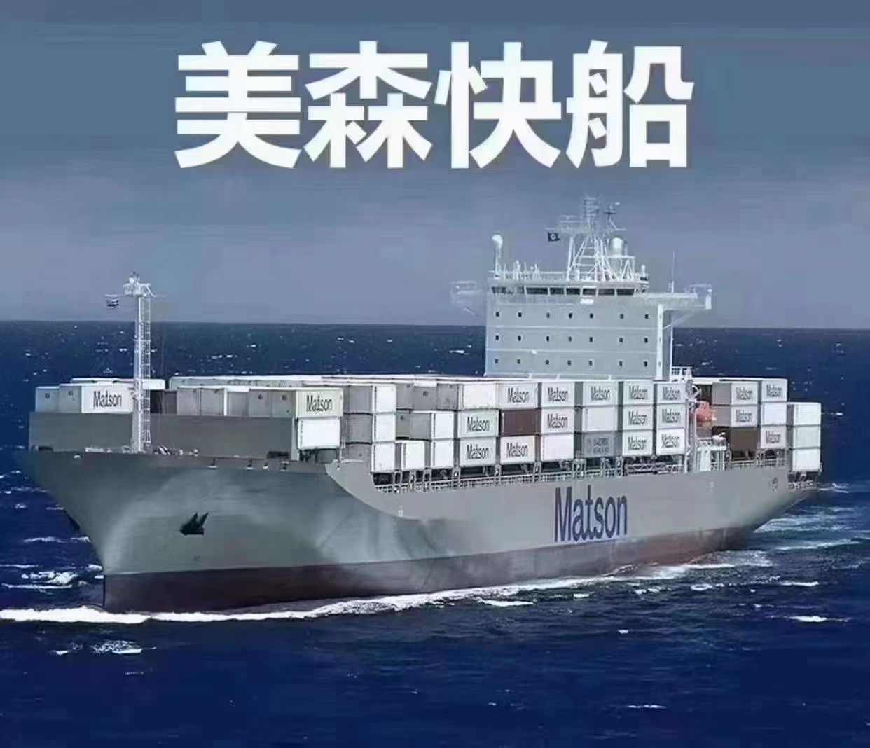 美國(guó)海運(yùn)嚴(yán)重缺艙，美森運(yùn)價(jià)又開始兇猛上漲，突破20元/kg！