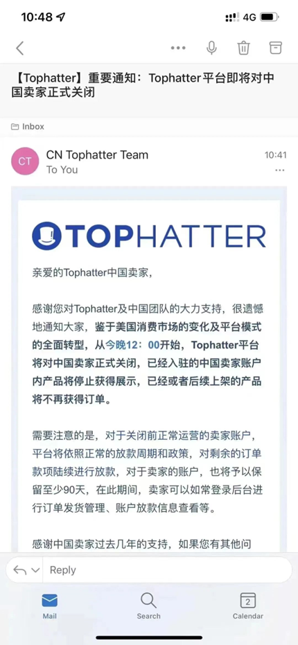 突發(fā)！Tophatter平臺對中國賣家正式關(guān)停！