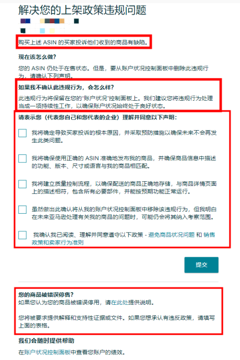 突發(fā)性異常！大批亞馬遜賣家接到商品狀況投訴舉報通告