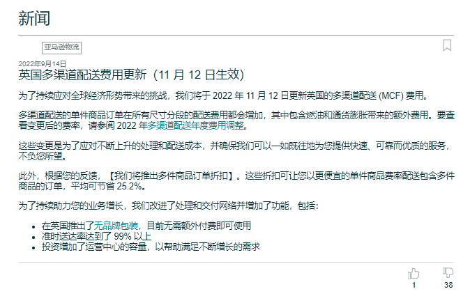 亞馬遜德國站和英國站多渠道配送將更新費用（MCF）
