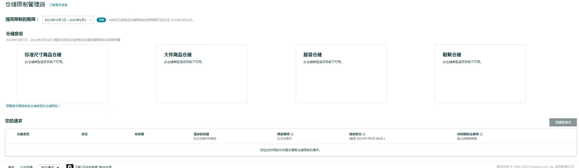 重磅！亞馬遜庫容政策或迎重大變動(dòng)
