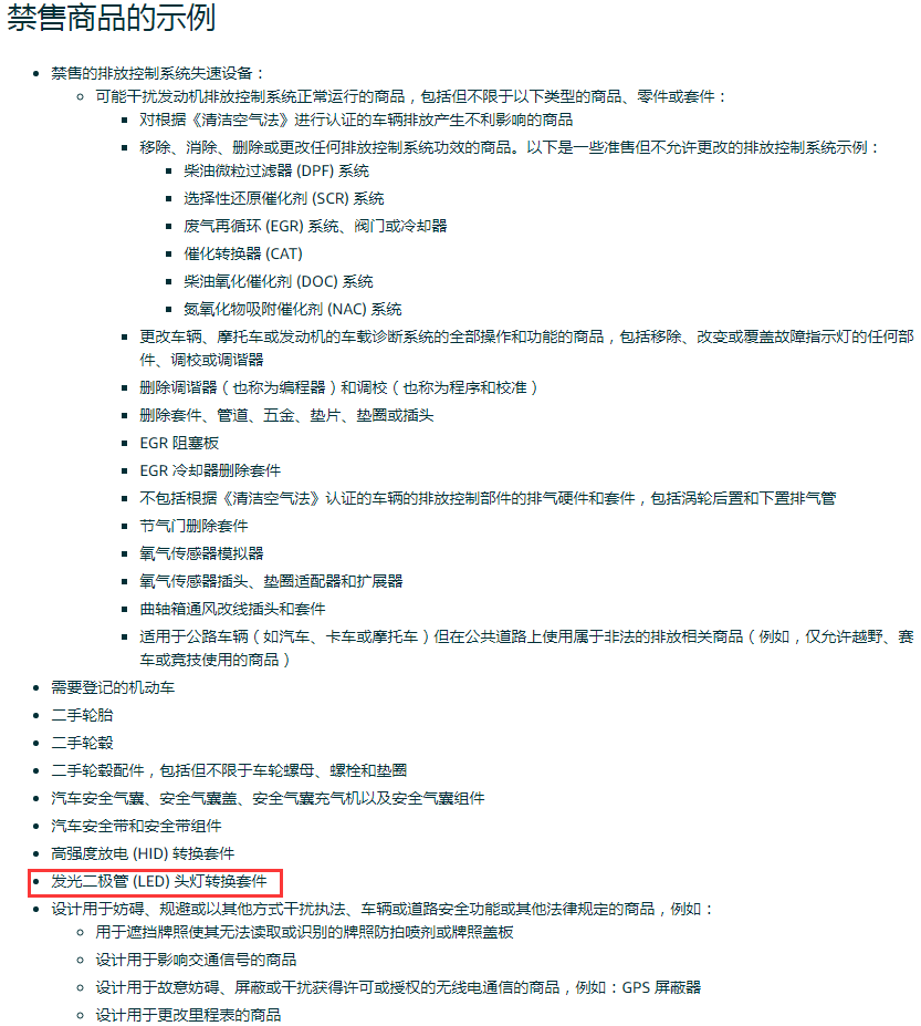 亞馬遜LED車頭燈類目被暫停，10月31日起禁售