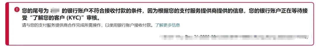 突發(fā)，有賣家資金被扣！亞馬遜多站點發(fā)生KYC收款審核！