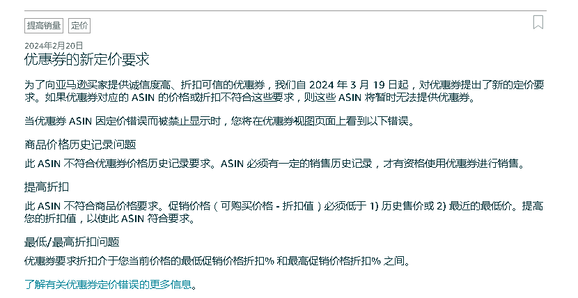 亞馬遜優(yōu)惠券定價(jià)出新招，設(shè)置不當(dāng)ASIN不可以參加活動(dòng)