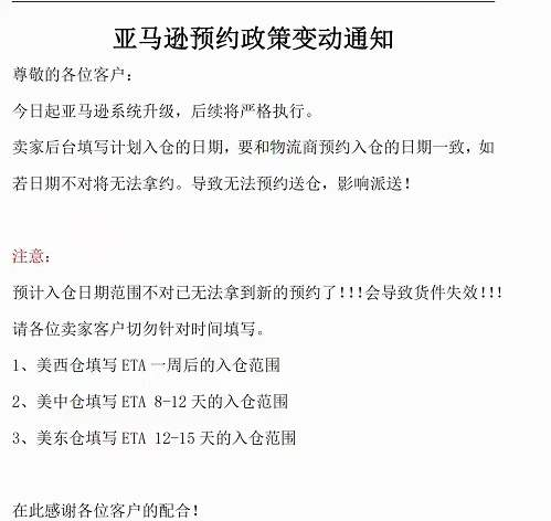 亞馬遜發(fā)貨政策改變了？眾多賣家吃績效警告