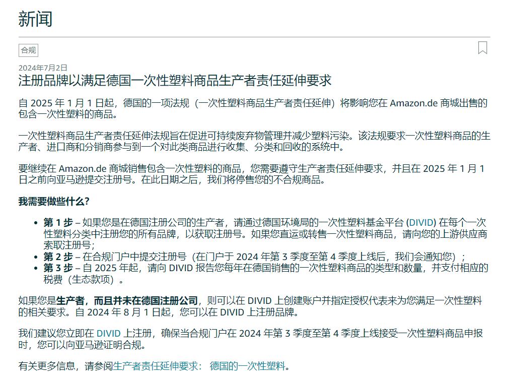 德國(guó)征收“塑料稅”，亞馬遜賣家必知最新規(guī)定攻略！