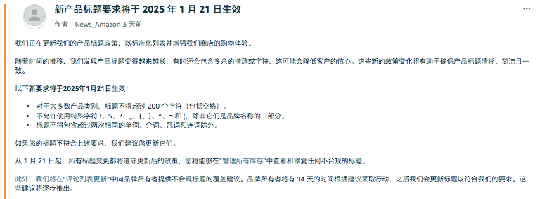 亞馬遜標(biāo)題新政策！影響比較嚴(yán)重